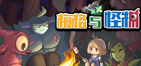 switch游戏《梅格与怪物 Meg’s Monster》美版中文_0