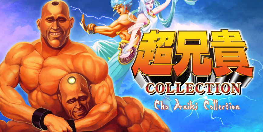 switch超兄贵 收藏版 Cho Aniki COLLECTION 金手指_0