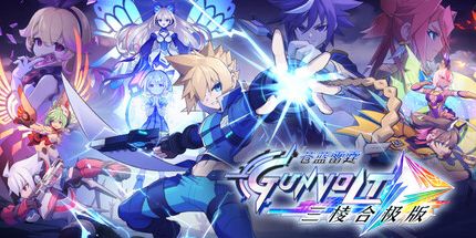 switch游戏《苍蓝雷霆 GUNVOLT 三棱合极版 Azure Striker》美版中文+1.0.1补丁NSZ下载_0