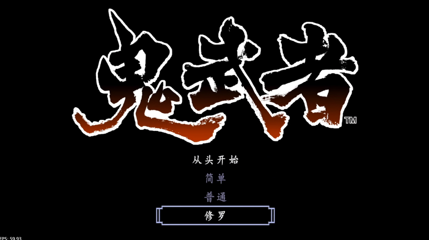 【5.05】PS4游戏《鬼武者：重制版 Onimusha Warlords》日版中文V1.01 整合版下载_1