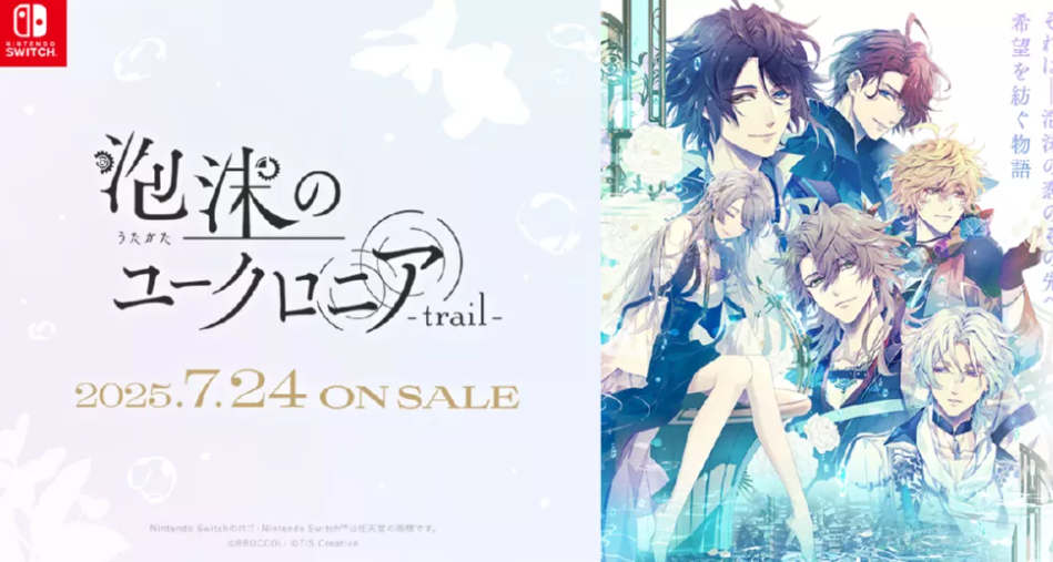 switch游戏《泡沫的乌托邦fd 泡沫のユークロニア -trail-》日版 XCI下载_1