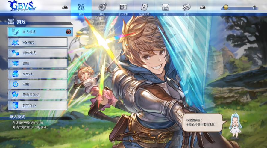 【5.05】PS4游戏《碧蓝幻想Versus崛起》魔改中文v2.02整合版+35个DLC下载_1