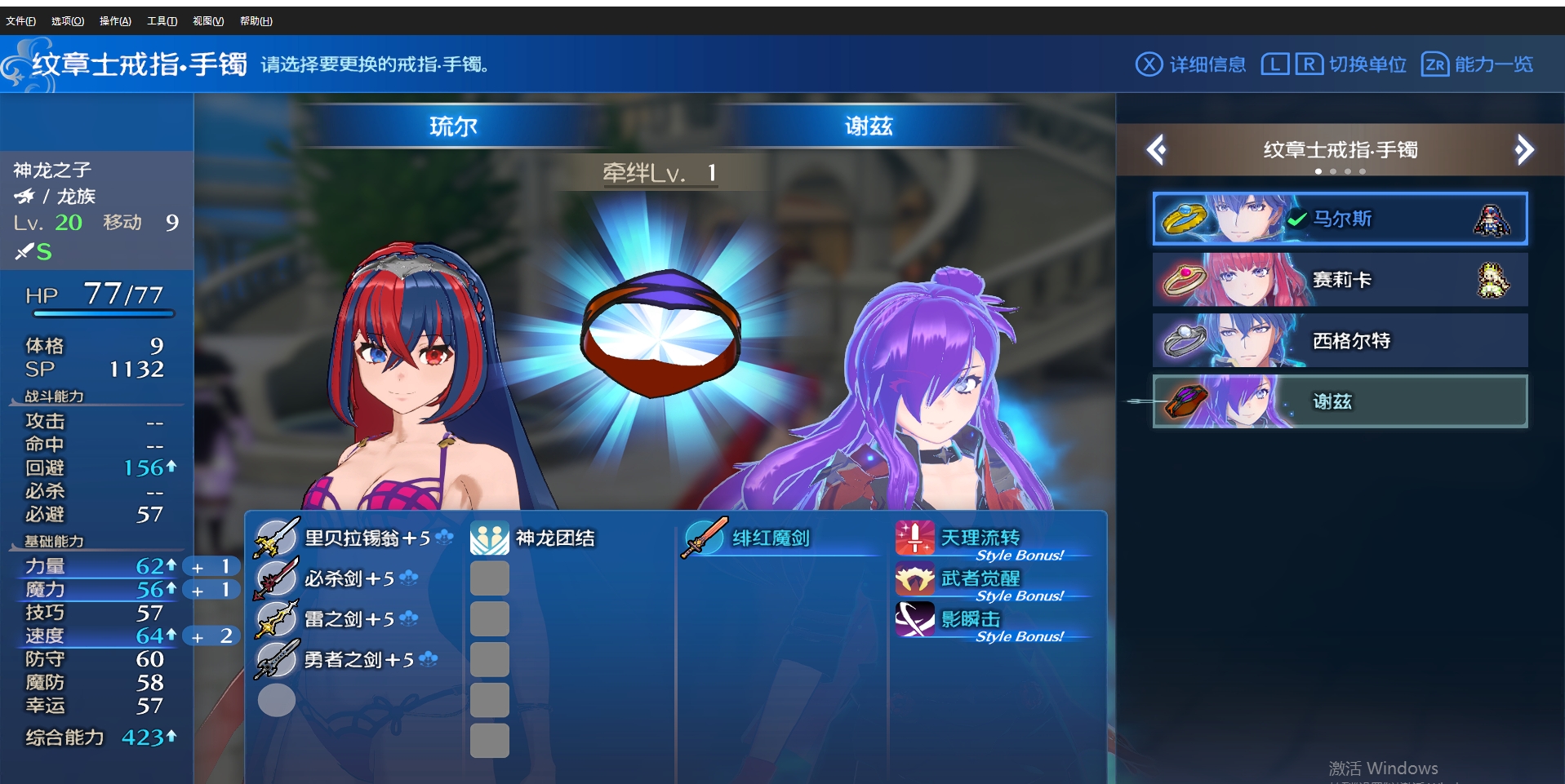 【MOD】switch《火焰纹章Engage》 v2.0羁绊戒指谢兹汉化mod_0