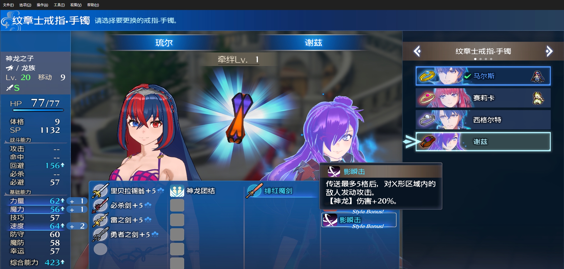 【MOD】switch《火焰纹章Engage》 v2.0羁绊戒指谢兹汉化mod_1