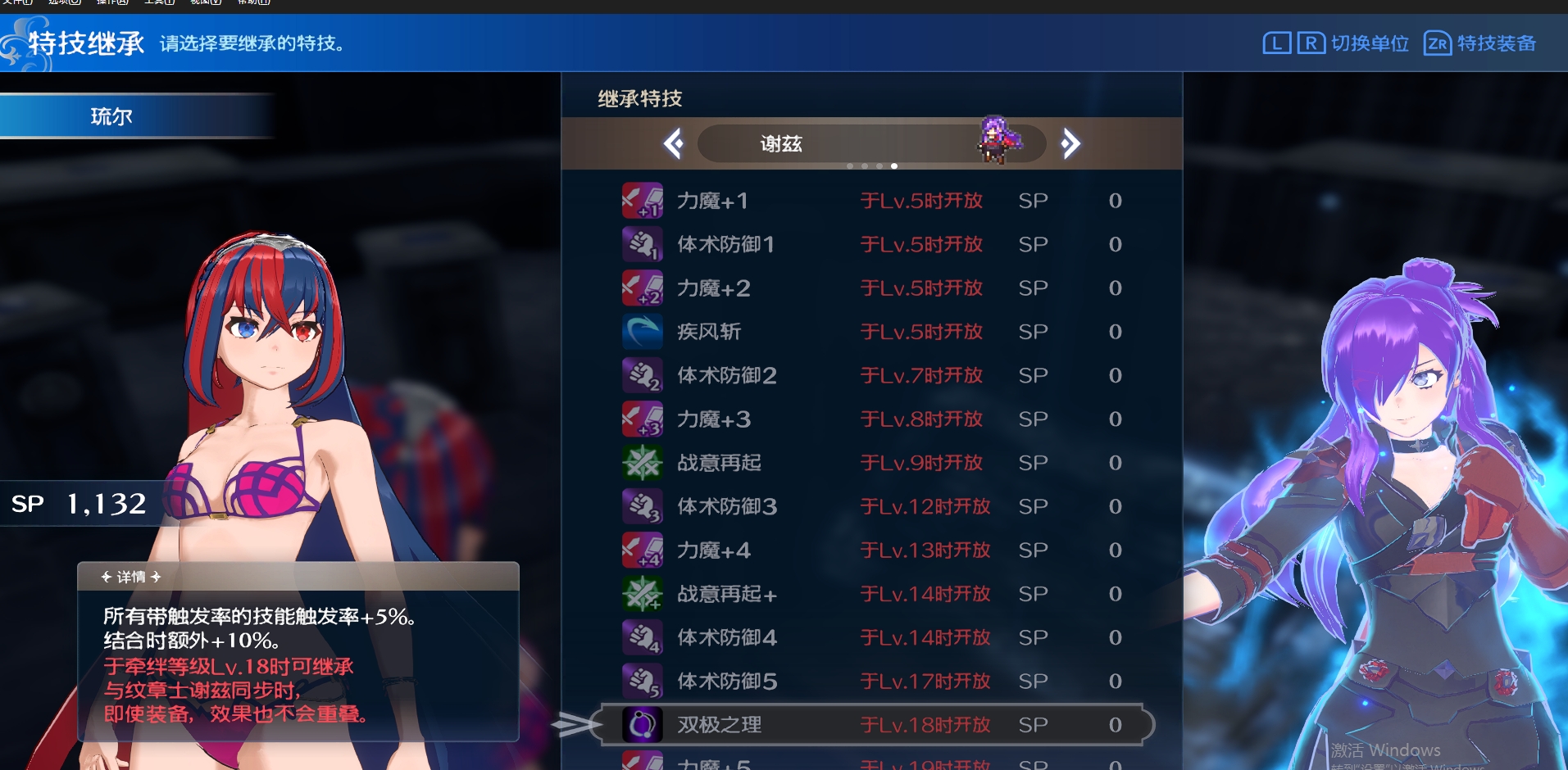 【MOD】switch《火焰纹章Engage》 v2.0羁绊戒指谢兹汉化mod_2