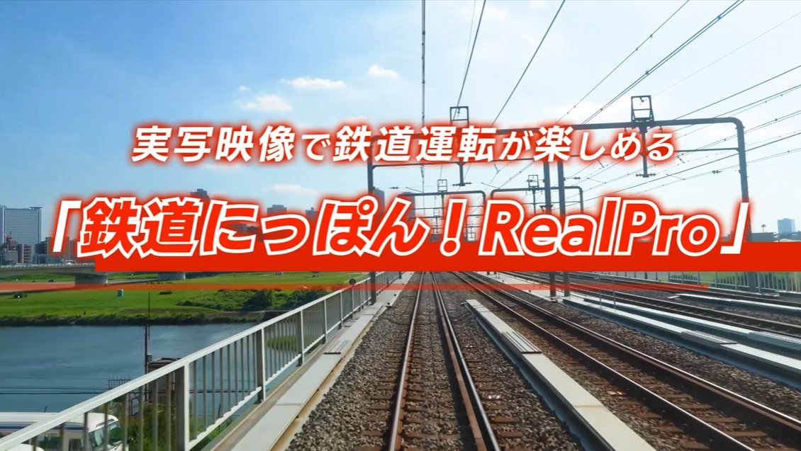 《铁路日本！RealPro 东京－神奈川！ 东急电铁篇》switch日版下载_1