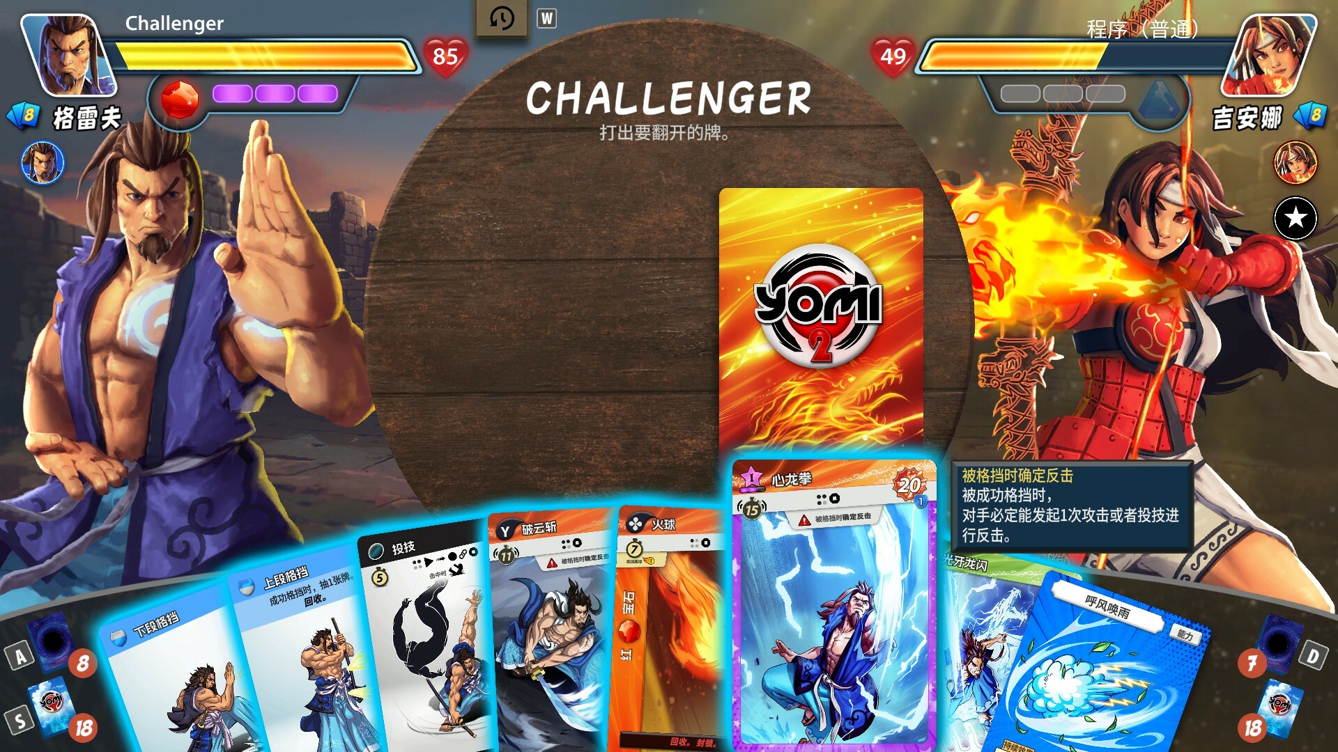 PC游戏《先觉斗牌2/Yomi 2》中文版下载_1