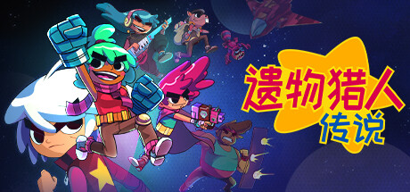《遗物猎人传说/Relic Hunters Legend》PC中文版下载-含v1.0正式版_0