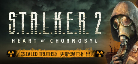 《潜行者2：切尔诺贝利之心/S.T.A.L.K.E.R. 2: Heart of Chornobyl》PC中文版下载-含v1.5.3_0