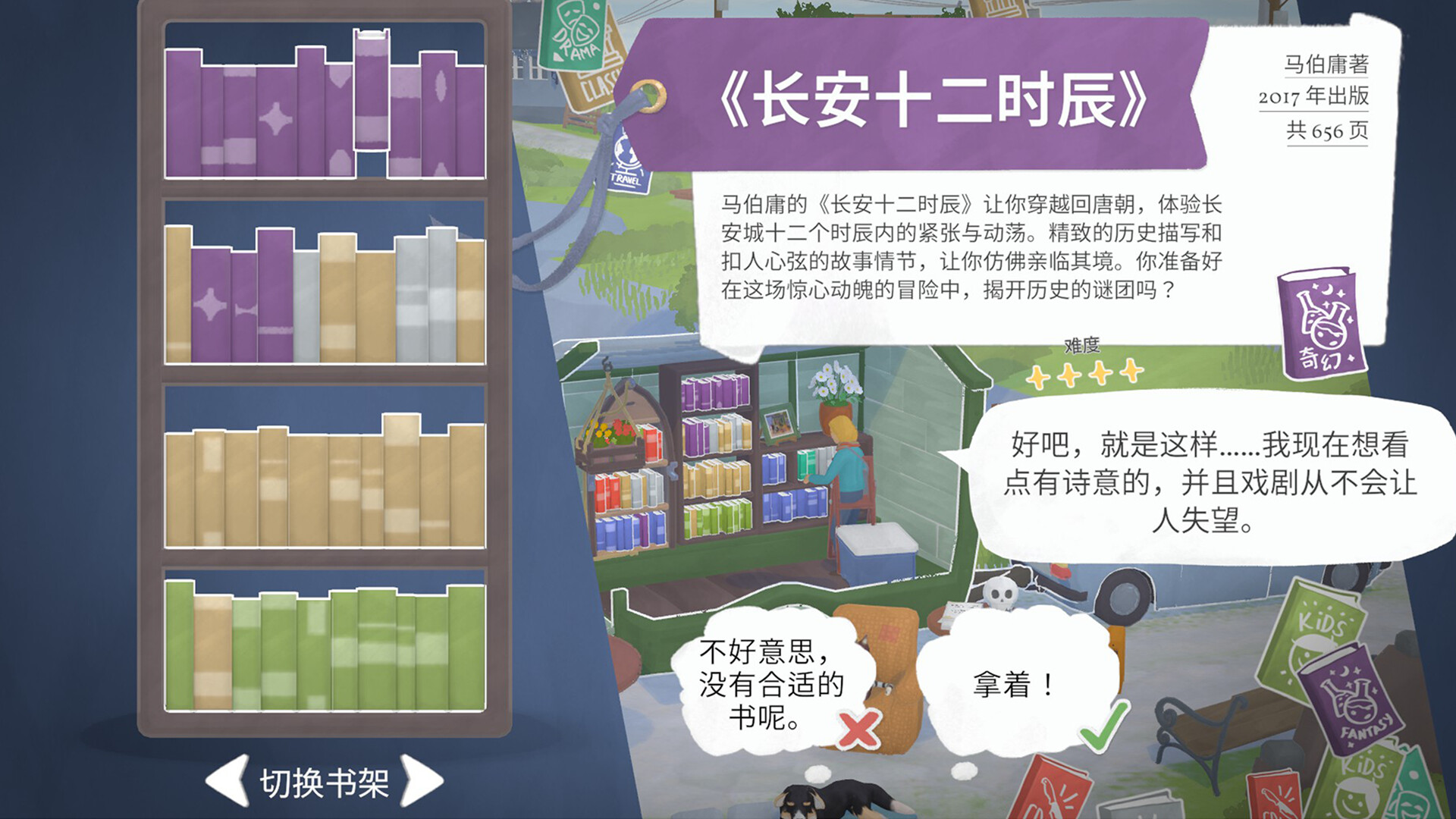 PC游戏《小小书店/Tiny Bookshop》中文版下载_1