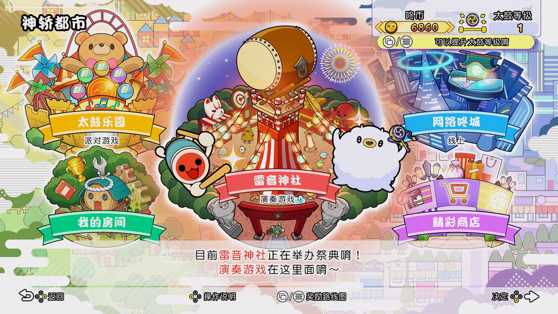 PC游戏《太鼓之达人 咚咚雷音祭/Taiko no Tatsujin: Rhythm Festival》中文v3.0.1下载_1