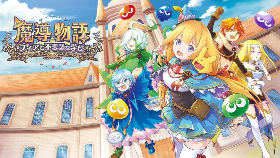 【5.05】PS4游戏《魔导物语 菲亚与不可思议的学校》美版下载_0