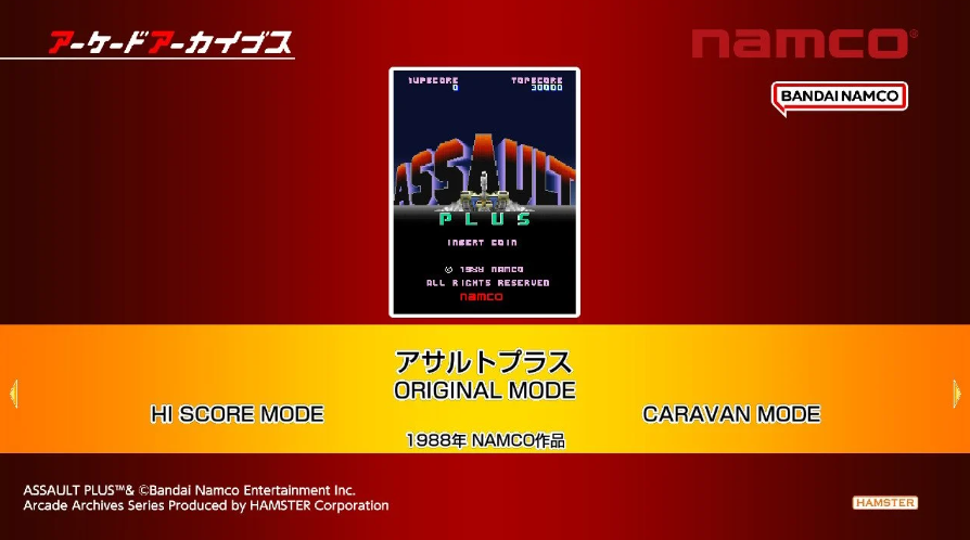 《街机博物馆：突击 增强版 Arcade Archives ASSAULT PLUS》Switch金手指下载 – 含1.0_0