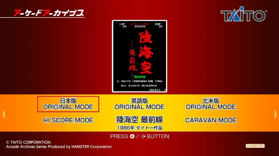 《街机档案 陆海空最前线 Arcade Archives Land Sea Air Squad》Switch金手指下载 – 含1.0_0
