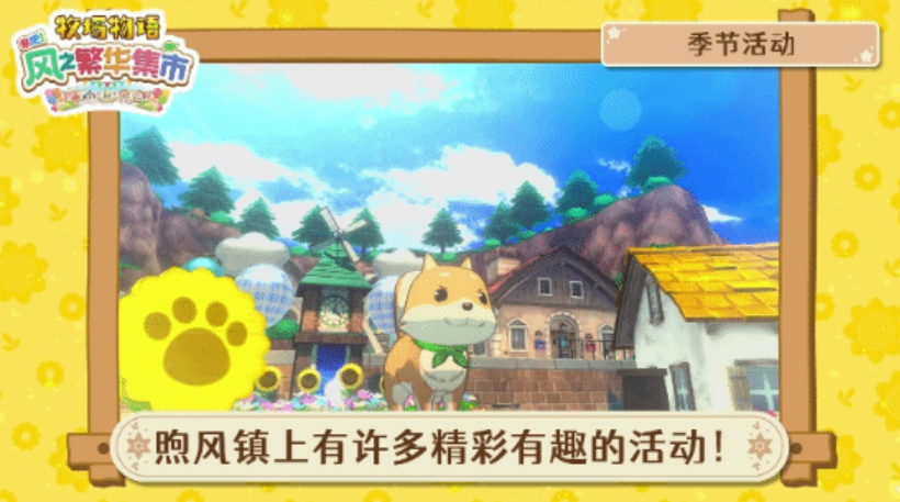 《牧场物语 风之集市》Switch港中版XCI整合下载 – 含1.03补丁+2DLC_1