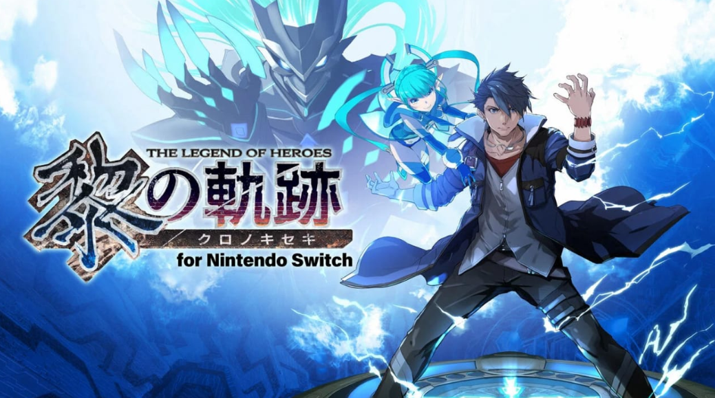 《英雄传说：黎之轨迹 The Legend of Heroes: Trails through Daybreak》Switch中文版NSZ下载 – 含1.0.1补丁+58DLC_0