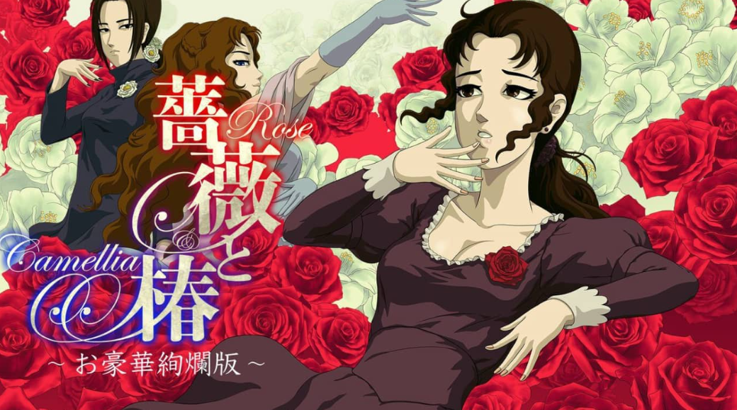 《蔷薇与椿 Rose and Camellia》Switch中文版NSZ下载 – 含1.3.0补丁+金手指_0