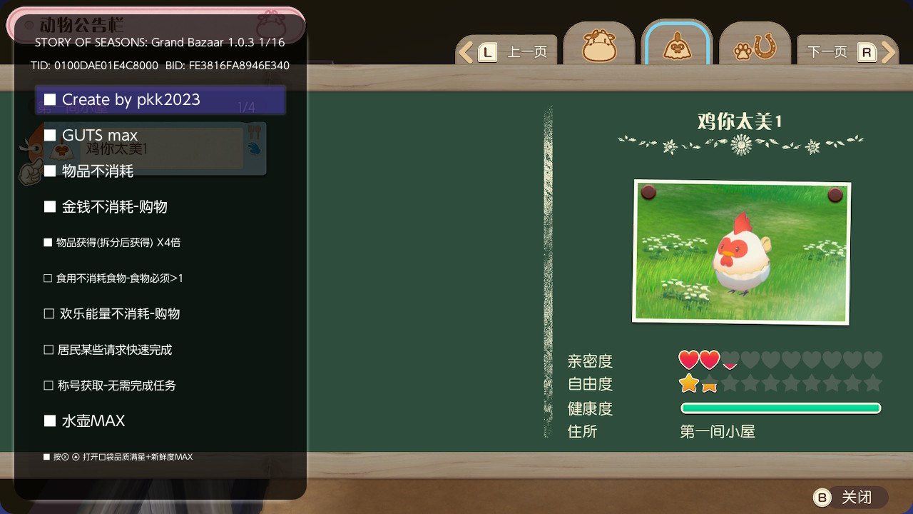 《牧场物语风之繁华集市 STORY OF SEASONS：Grand Bazaar》Switch金手指下载 – 含1.03_0