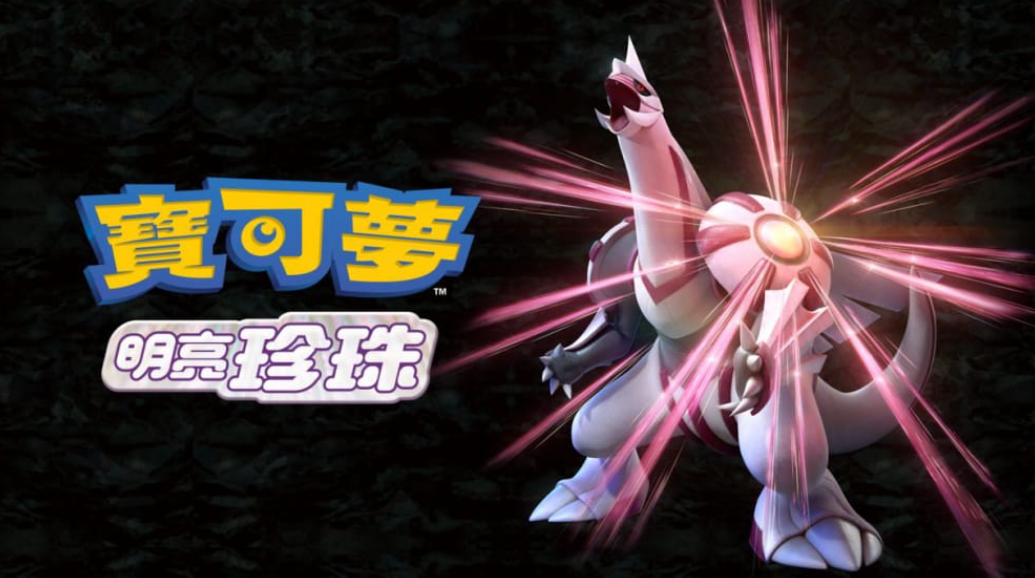 《宝可梦 明亮珍珠 Pokemon Shining Pearl》Switch中文版XCI下载 – 含1.3.0补丁+金手指_0