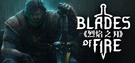 《烈焰之刃/Blades of Fire》PC中文版下载-含v1.4.8.0_0