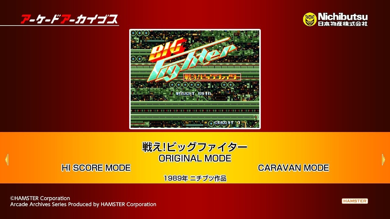 《街机档案战魔机大对决 Arcade Archives Tatakae! Big Fighter》Switch金手指下载_0