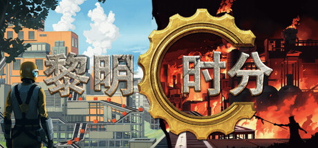 《黎明时分/Dawn Apart》PC中文版下载-含Build.19771585_0