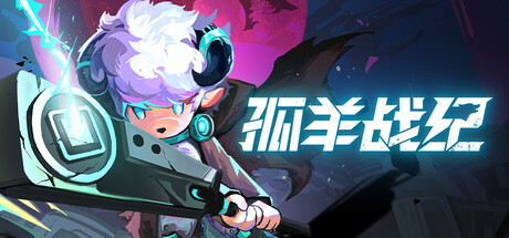 《孤羊战纪/OVIS LOOP》PC中文版下载-含Build.19752881_0
