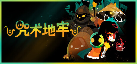 《咒术地牢 Folly of the Wizards》switch美版中文下载_0