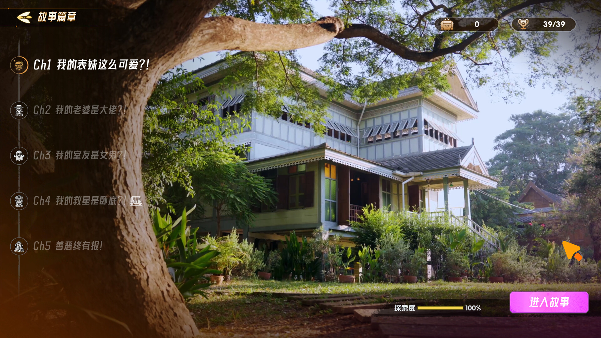 真人互动游戏《心跳大冒险：泰遇/Heartbeat in Thailand》PC中文版下载_2