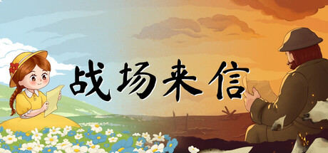 《战争的信笺/Letters of War》PC中文版下载-含Build.20149270_0