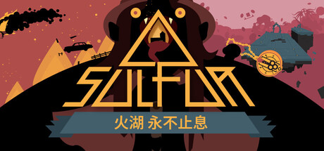 《火湖/SULFUR》PC中文版下载-含Build.19983541_0