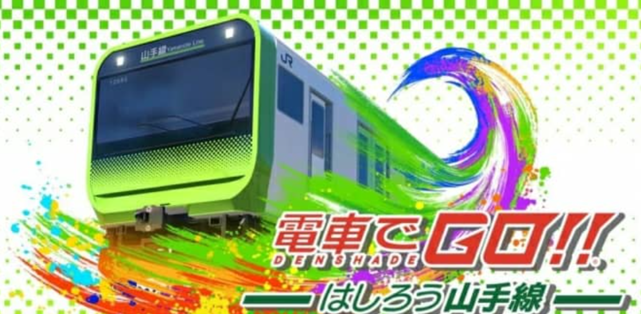 《电车GO！！驰骋吧山手线》Switch英日文版XCI下载 – 含1.1.1补丁_0