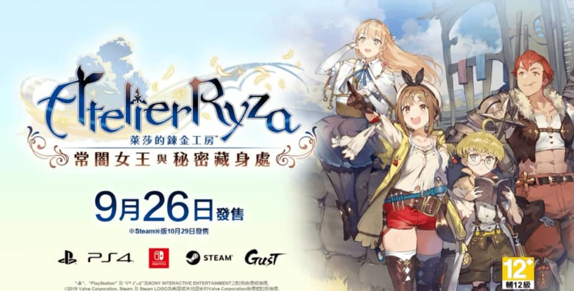 《莱莎的炼金工房：常暗女王与秘密藏身处（Atelier Ryza: Ever Darkness & the Secret Hideout）》Switch NSP下载 – 含1.0.17补丁+DLC+金手指_0