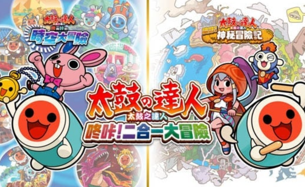 《太鼓之达人 咚咔！二合一大冒险》Switch中文版NSP下载 – 含魔改1.0补丁_0