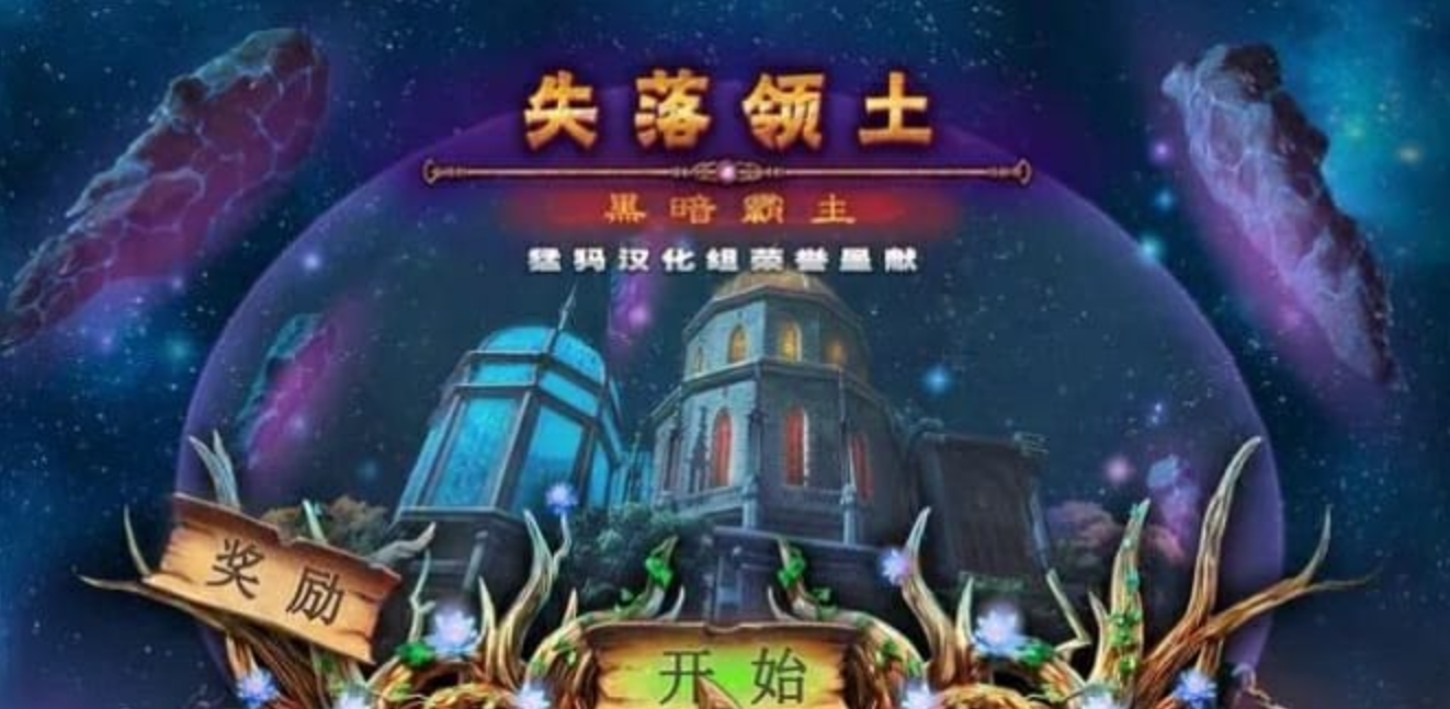 《失落领地：黑暗霸主 Lost Lands:Dark Overlord》Switch英文版NSZ下载_0