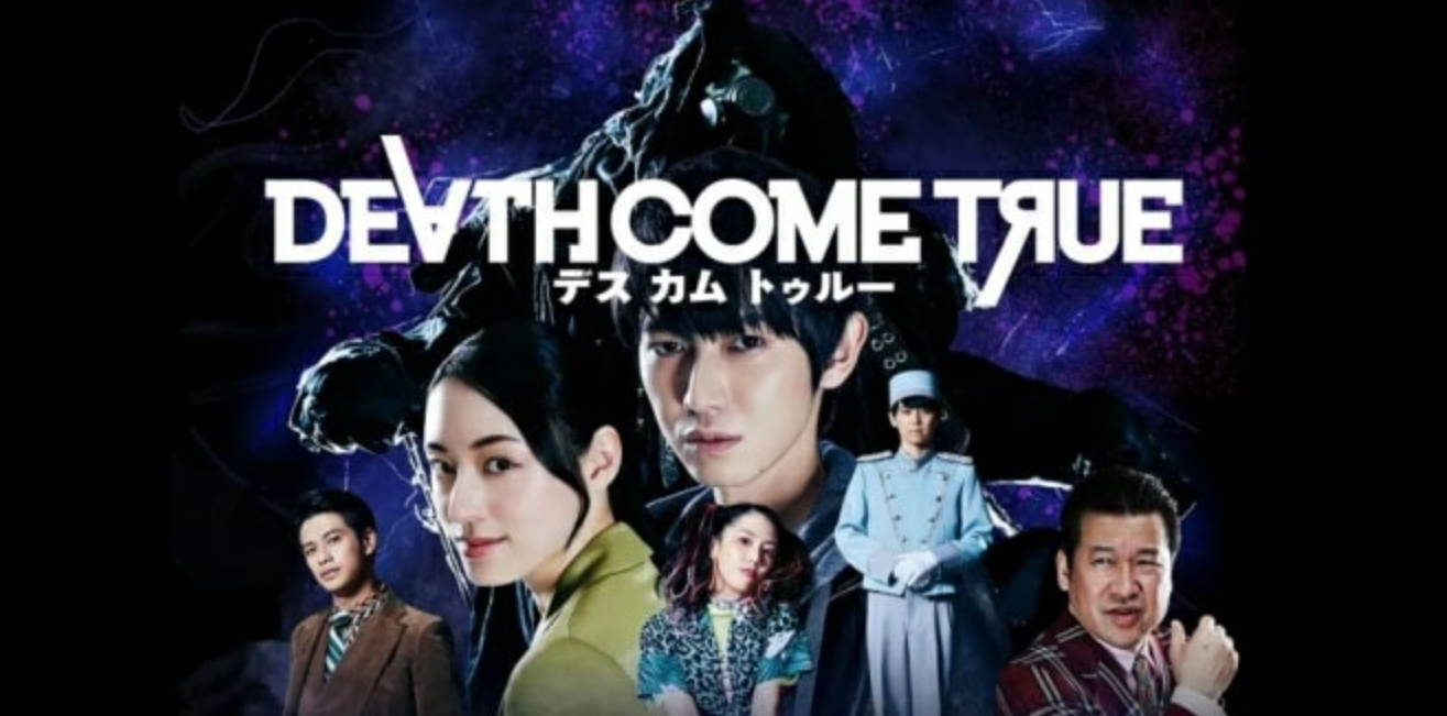 《死亡成真 Death Come True》Switch中文版NSP下载 – 含1.4补丁_0