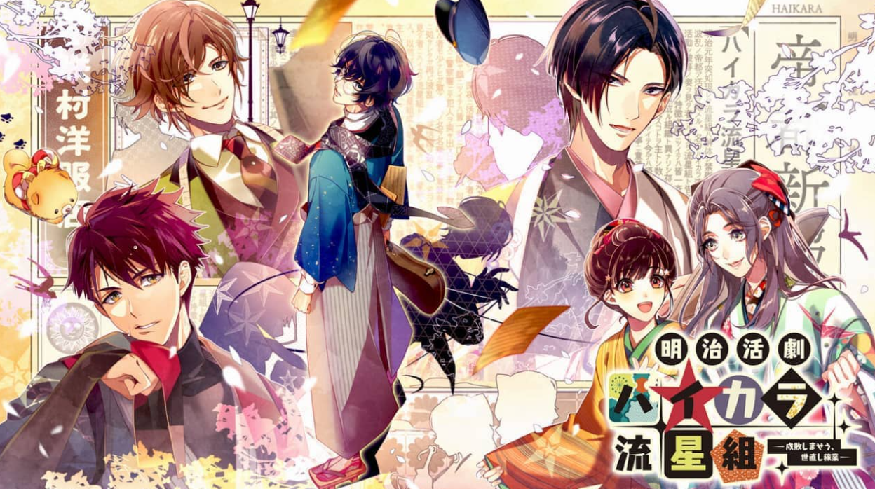 《明治活剧 时髦流星组》Switch日文版XCI下载 – 含1.0.1补丁_0