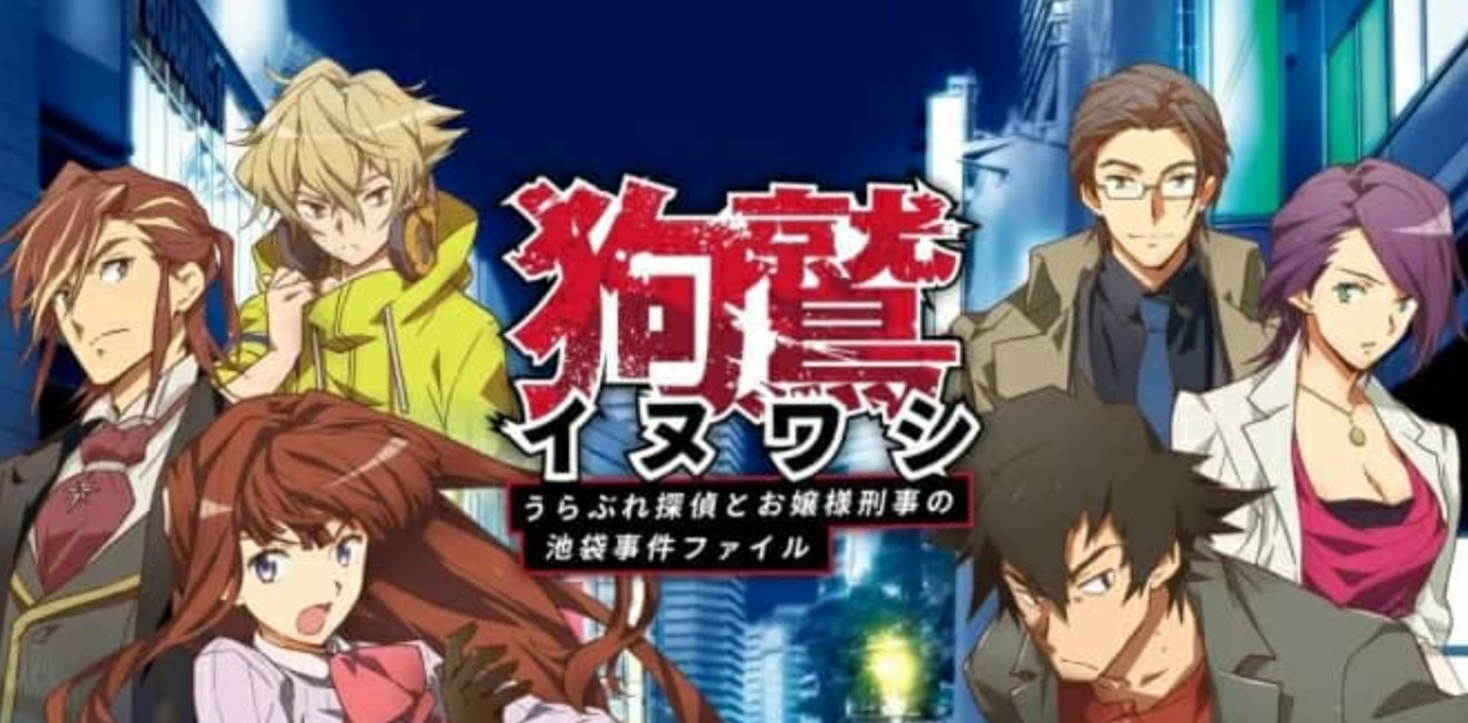 《狗鹫 落魄侦探与大小姐刑警的池袋事件档案》Switch日文版NSZ下载 – 含2.0.0补丁_0