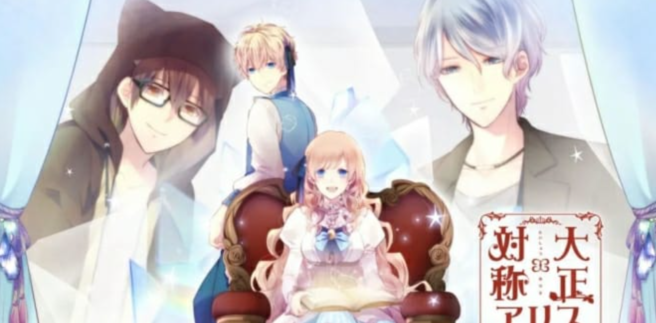 《大正×对称爱丽丝 表&里》Switch日文版XCI下载_0