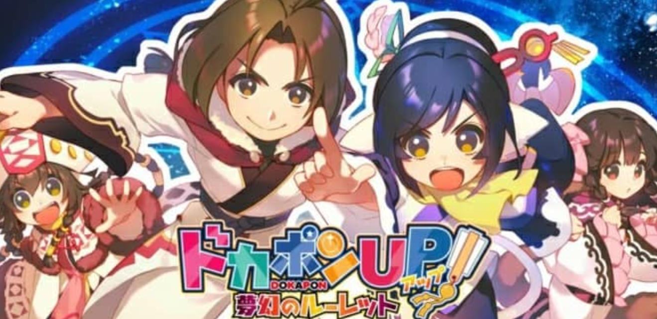 《传颂之物 多卡邦UP!梦幻的轮盘 Dokapon UP! Mugen no Roulette》Switch日文版NSZ下载 – 含1.0.3补丁_0