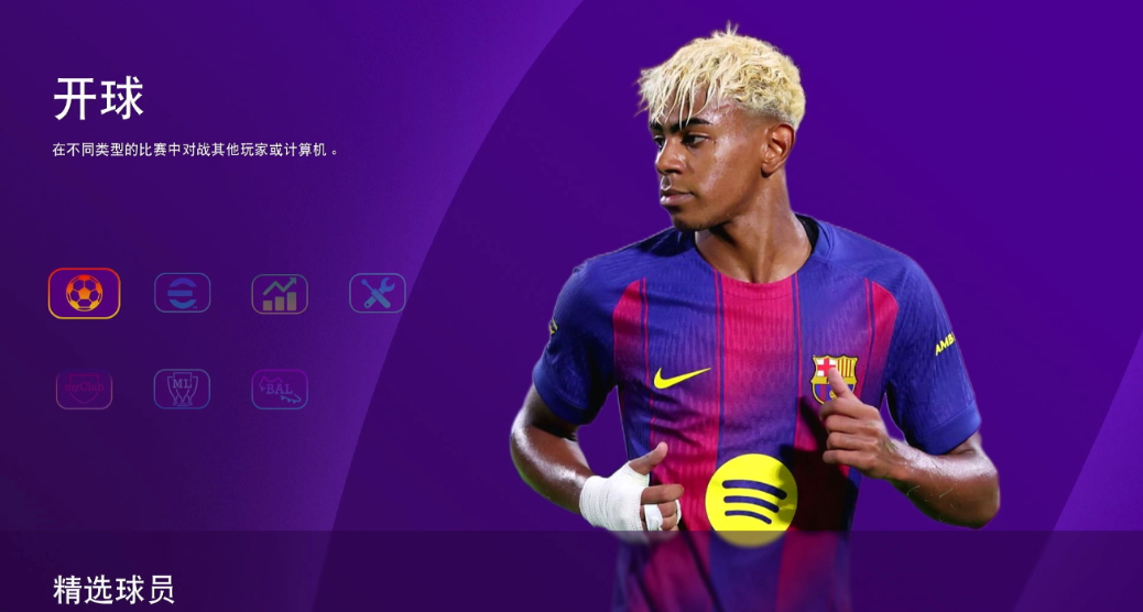 【5.05】《pes2021 实况足球2021》PS4欧版下载- 含2026 怪兽 7.0 初始版_1