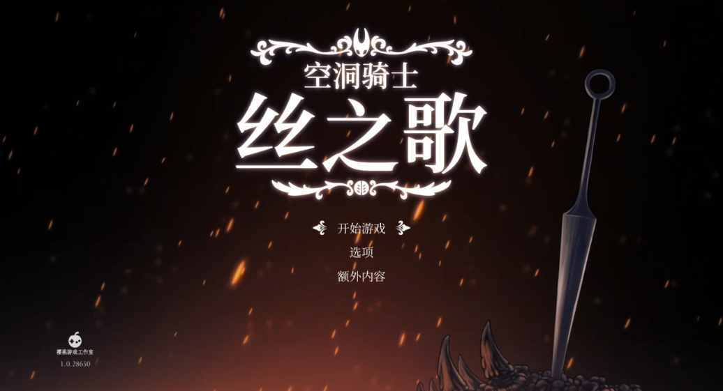 【5.05】《空洞骑士 丝之歌 Hollow Knight Silksong》PS4欧版中文下载- 含1.05 降级_1