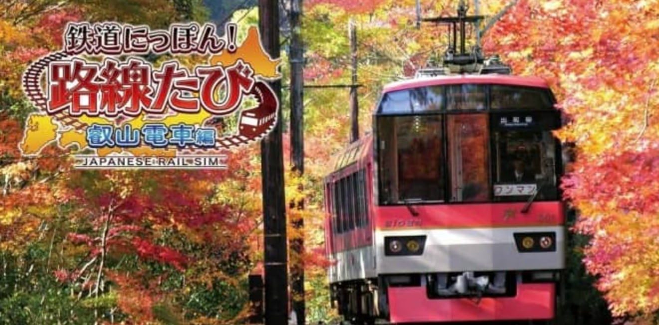 《日本铁道路线：叡山电车篇》Switch日文版NSP下载 – 含1.1.0补丁_0