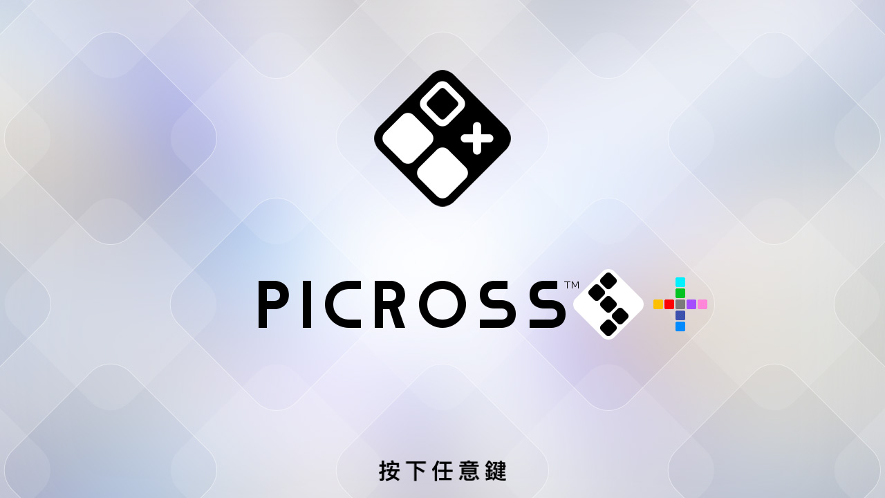 《绘图方块S+ Picross S＋》Switch美版中文NSZ下载 – 含1.0.1补丁+8DLC_1