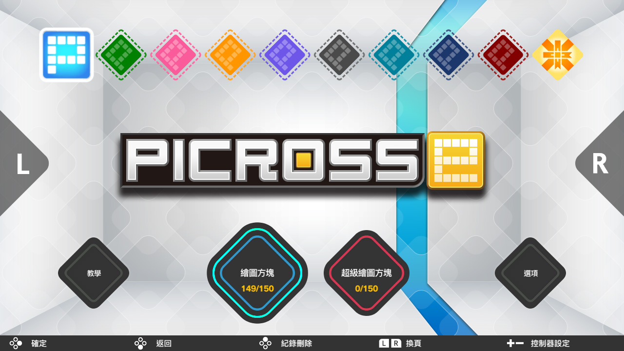 《绘图方块S+ Picross S＋》Switch美版中文NSZ下载 – 含1.0.1补丁+8DLC_0