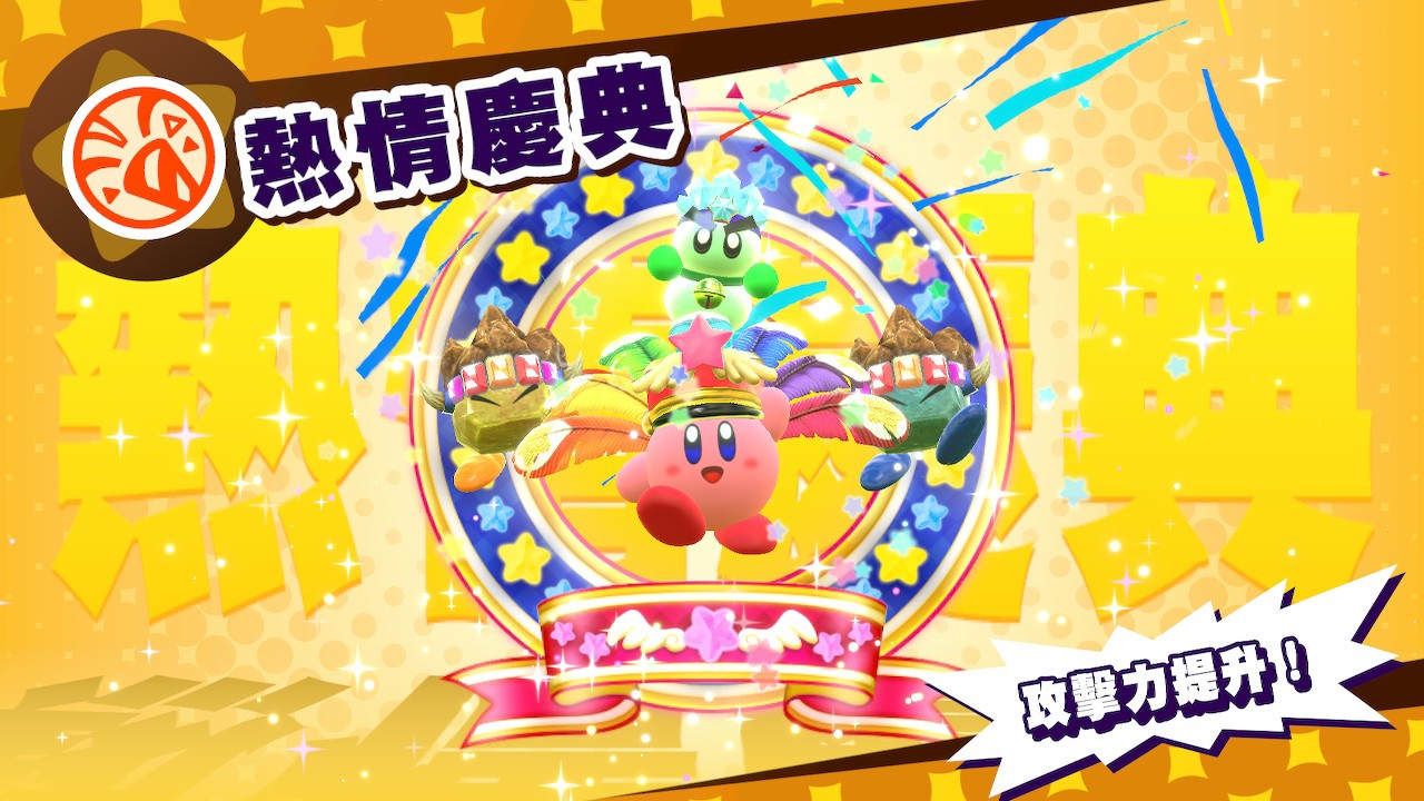 《星之卡比：新星同盟》Switch中文版NSZ下载 – 含4.0.0a补丁_2