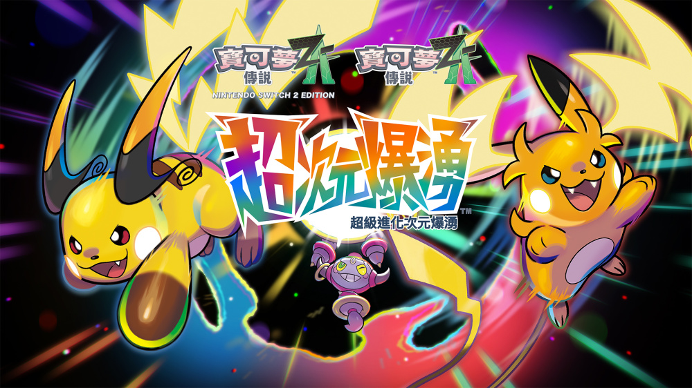 《宝可梦传说 Z-A Pokémon Legends Z-A》Switch美版中文下载 – 含1.0.3补丁+1DLC+PC版+金手指_1