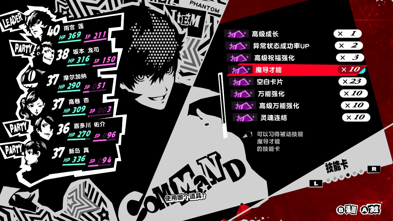 《女神异闻录5 皇家版》Switch港版金手指下载 – 含1.0.2_1