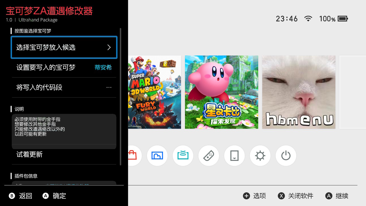 《宝可梦ZA》Switch金手指下载 – 含遭遇_0