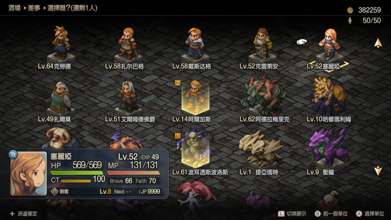 《最终幻想战略版 伊瓦利斯战记》Switch金手指下载 – 含v1.2.0_0